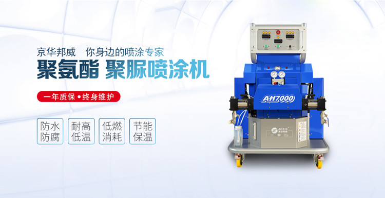 聚脲噴涂機(jī) 聚脲噴涂機(jī)