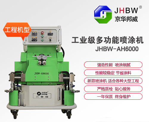 專業(yè)的小型雙組份聚脲噴涂機必須具備哪些特點 專業(yè)的小型雙組份聚脲噴涂機必須具備哪些特點