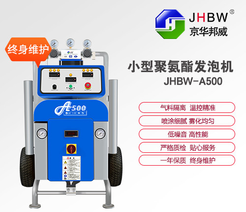 河南聚氨酯噴涂設備發泡保溫防腐施工-京華邦威