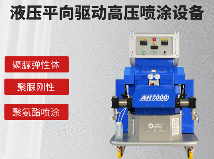 KTV墻體隔音聚氨酯噴涂機(jī)施工方式?-濟(jì)南京華邦威