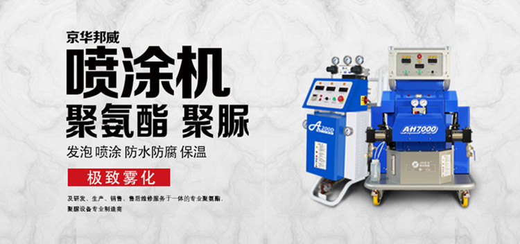 山東高壓聚氨酯噴涂機(jī)優(yōu)勢(shì)分析-京華邦威