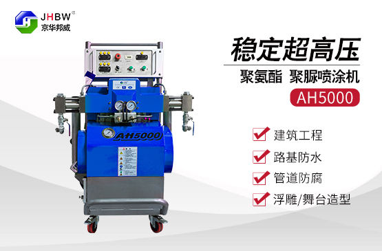 小型聚氨酯噴涂設(shè)備_雙向增壓聚氨酯噴涂機優(yōu)勢有哪些？