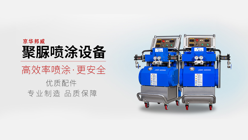 車廂保溫噴涂聚氨酯設備多少錢一臺?京華邦威設備廠家