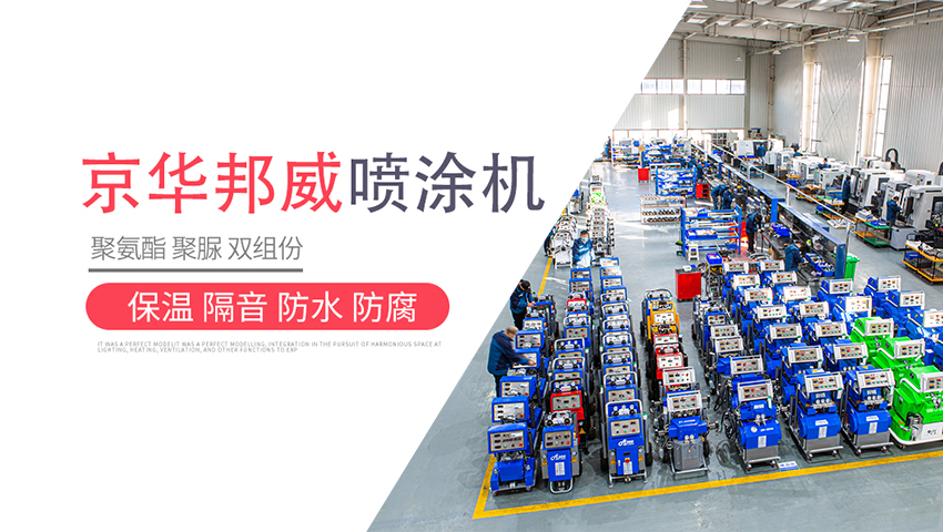濟(jì)南京華邦威聚氨酯設(shè)備有限公司